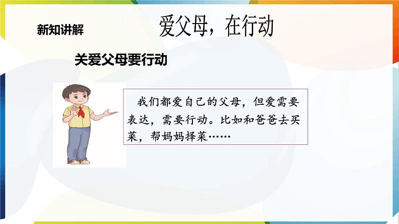 【新课标】三年级上册道德与法治第11课《爸爸妈妈在我心中》PPT教学课件（第2课时）+素材+教案教学设计06