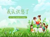 统编版道法一上 第5课《老师，您好》课件+教案