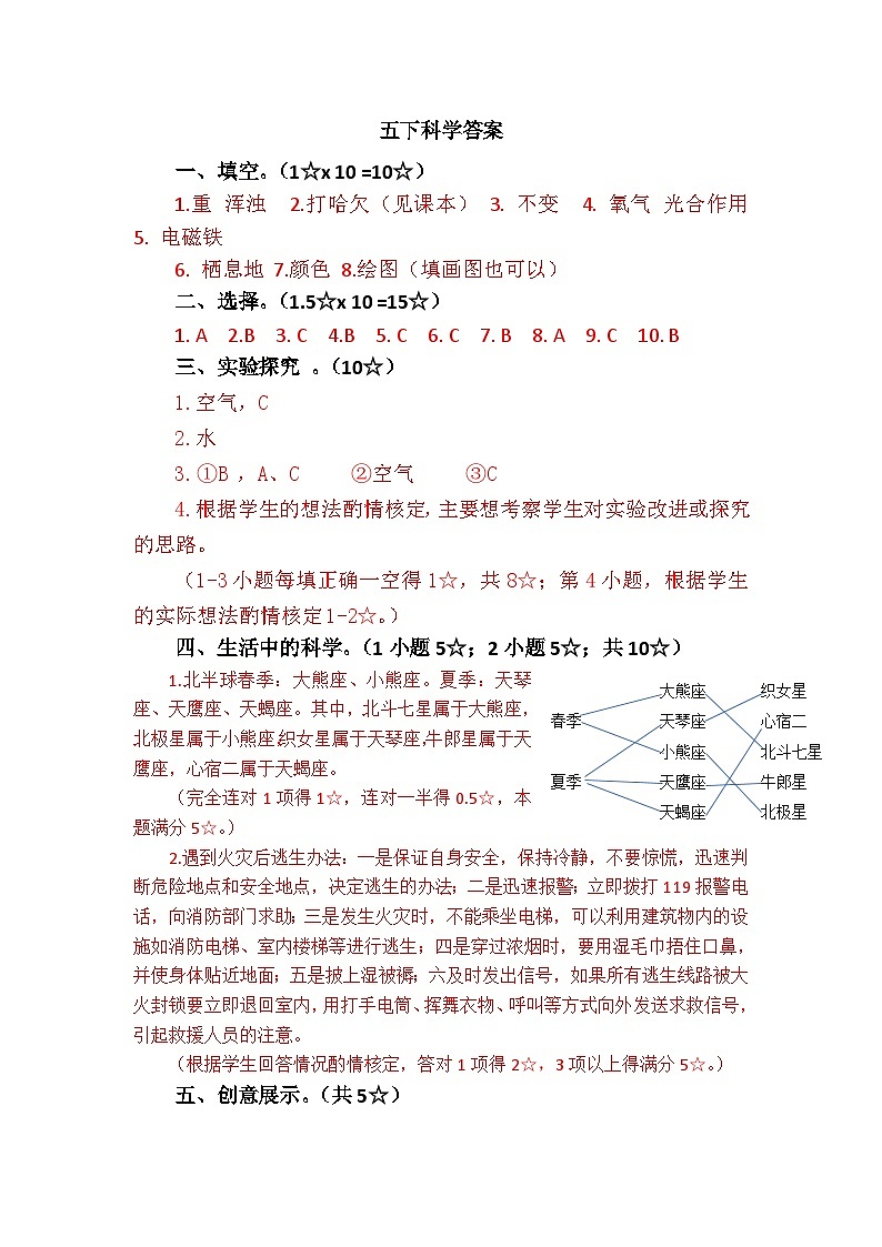 5科学答案第1页