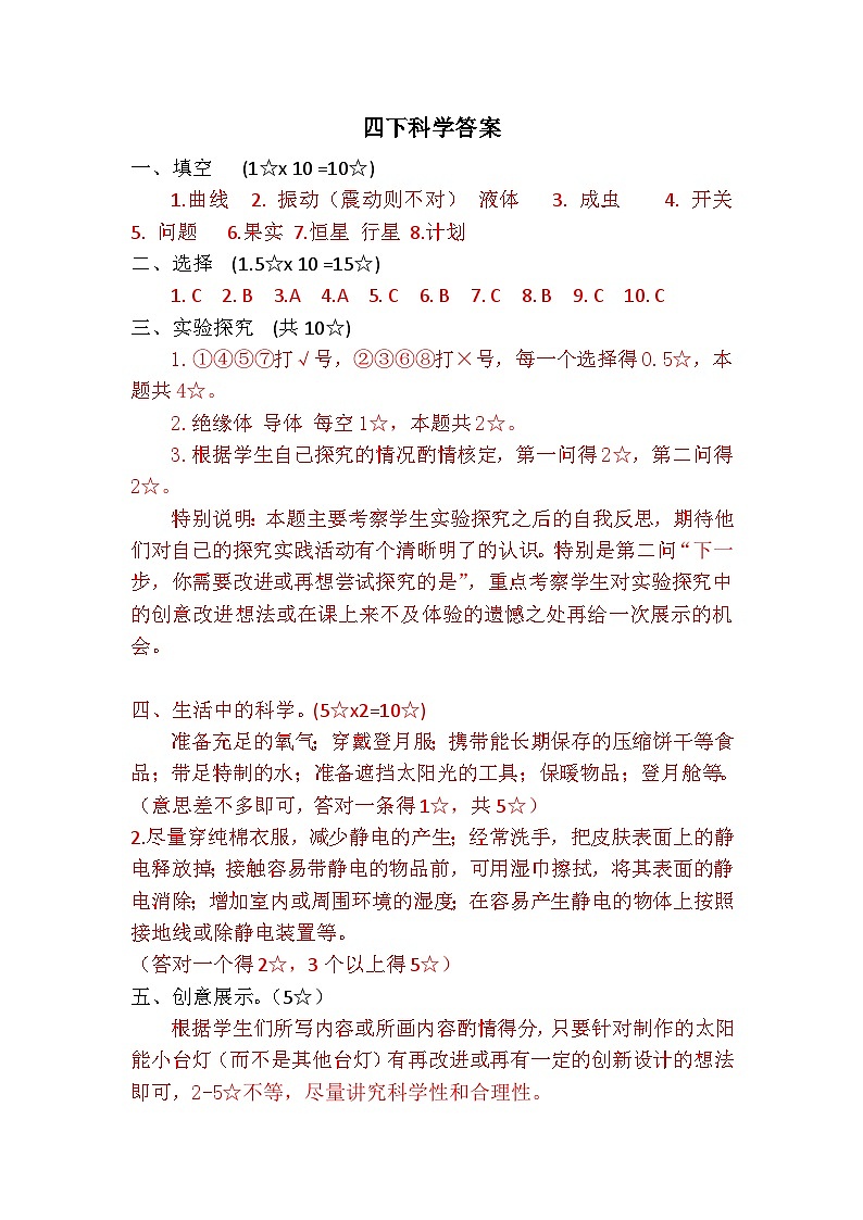 山东省临沂市沂水县2023-2024学年四年级下学期期末考试道德与法治+科学试题01