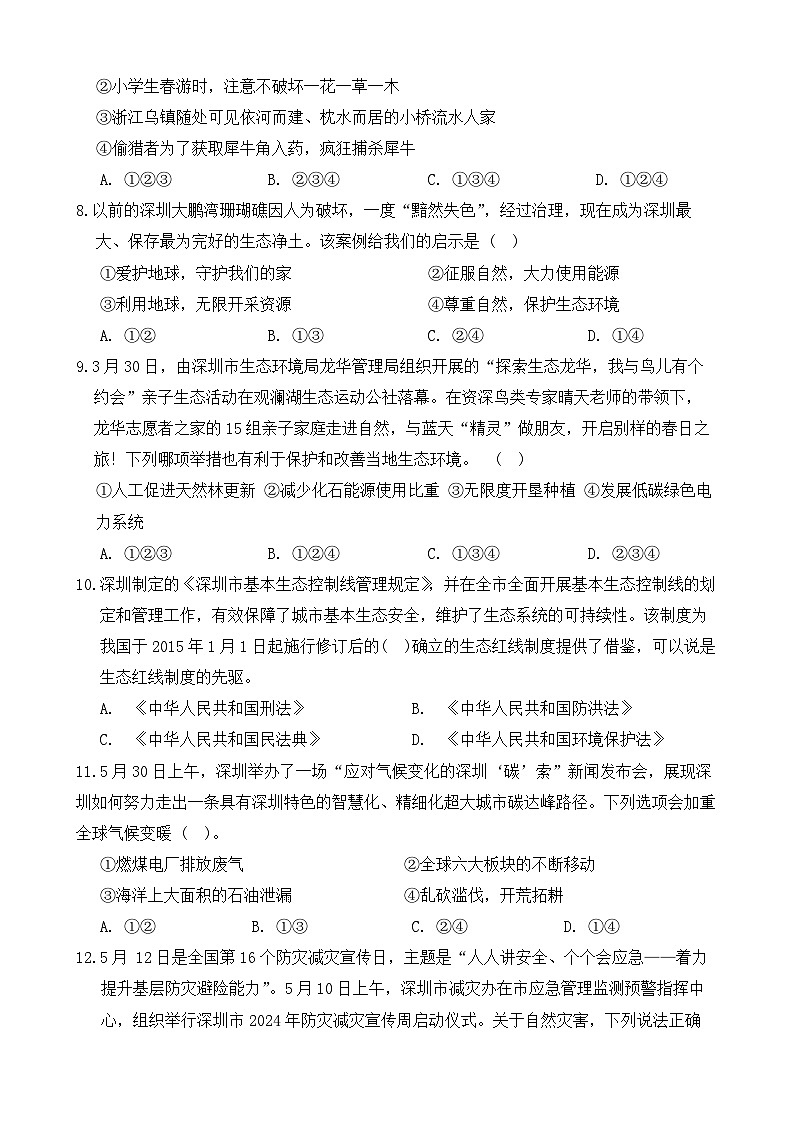 广东省深圳市龙华区2023-2024学年六年级下学期7月期末道德与法治试题03
