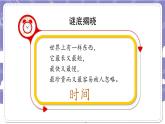 【核心素养】部编版道德与法治三上3《做学习的主人》第3课时(课件+教案)
