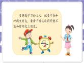 【核心素养】部编版道德与法治三上3《做学习的主人》第3课时(课件+教案)