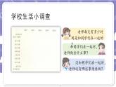 【核心素养】部编版道德与法治三上5《走近我们的老师》第2课时(课件+教案)
