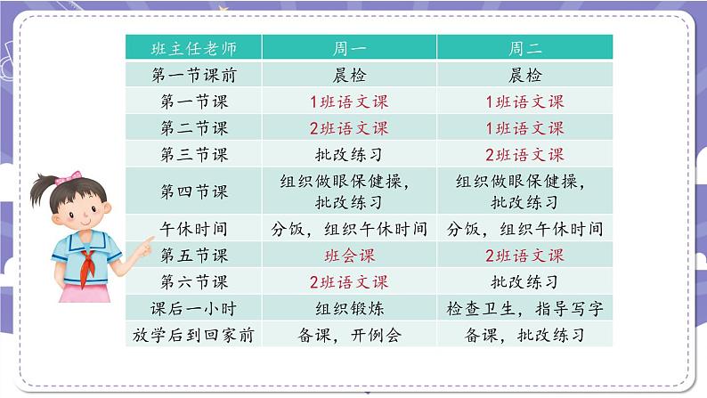 【核心素养】部编版道德与法治三上5《走近我们的老师》第2课时(课件+教案)05