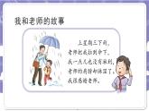【核心素养】部编版道德与法治三上5《走近我们的老师》第1课时(课件+教案)