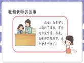 【核心素养】部编版道德与法治三上5《走近我们的老师》第1课时(课件+教案)