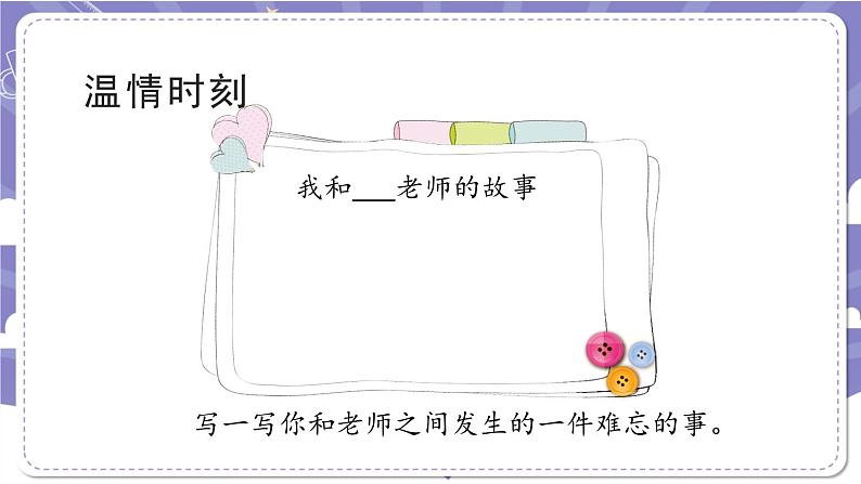 【核心素养】部编版道德与法治三上5《走近我们的老师》第1课时(课件+教案)06