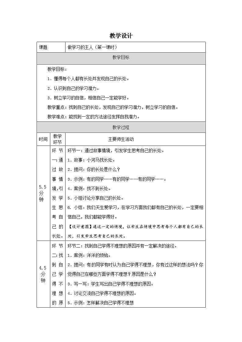 【核心素养】部编版道德与法治三上3《做学习的主人》第1课时(课件+教案)01