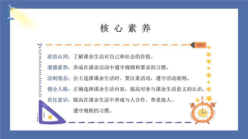 【核心素养】部编版小学道德与法治五年级上册1第1课时《自主选择课余生活》课件+教案+同步练习（含试卷和答案）02