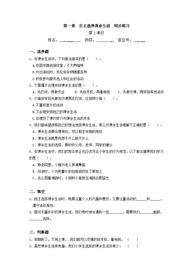 【核心素养】部编版小学道德与法治五年级上册1第2课时《自主选择课余生活》课件+教案+同步练习（含试卷和答案）01