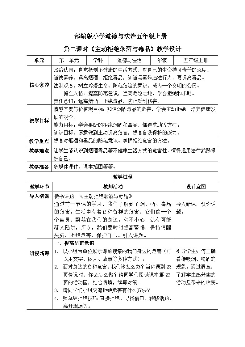 【核心素养】部编版小学道德与法治五年级上册3第2课时《主动拒绝烟酒与毒品》课件+教案+同步练习（含试卷和答案）01