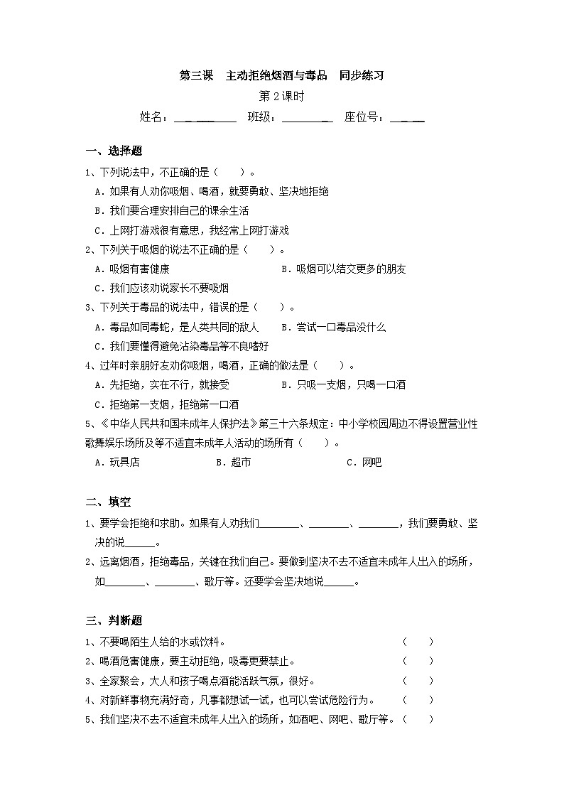 【核心素养】部编版小学道德与法治五年级上册3第2课时《主动拒绝烟酒与毒品》课件+教案+同步练习（含试卷和答案）01