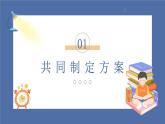 【核心素养】部编版小学道德与法治五年级上册5第1课时《协商决定班级事务》课件+教案+同步练习（含试卷和答案）