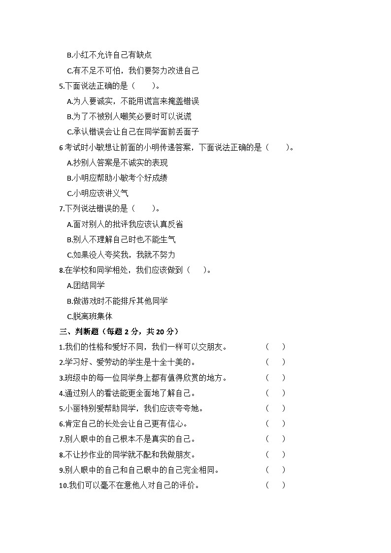 部编版小学三年级下册道德与法治单元试题全册(含答案)(1)第2页