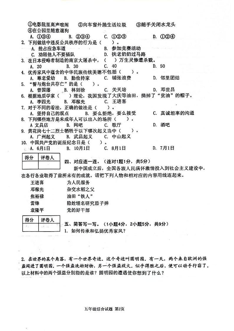 河南省信阳市罗山县2022-2023学年五年级下学期期末综合(道德与法治 科学)试题02