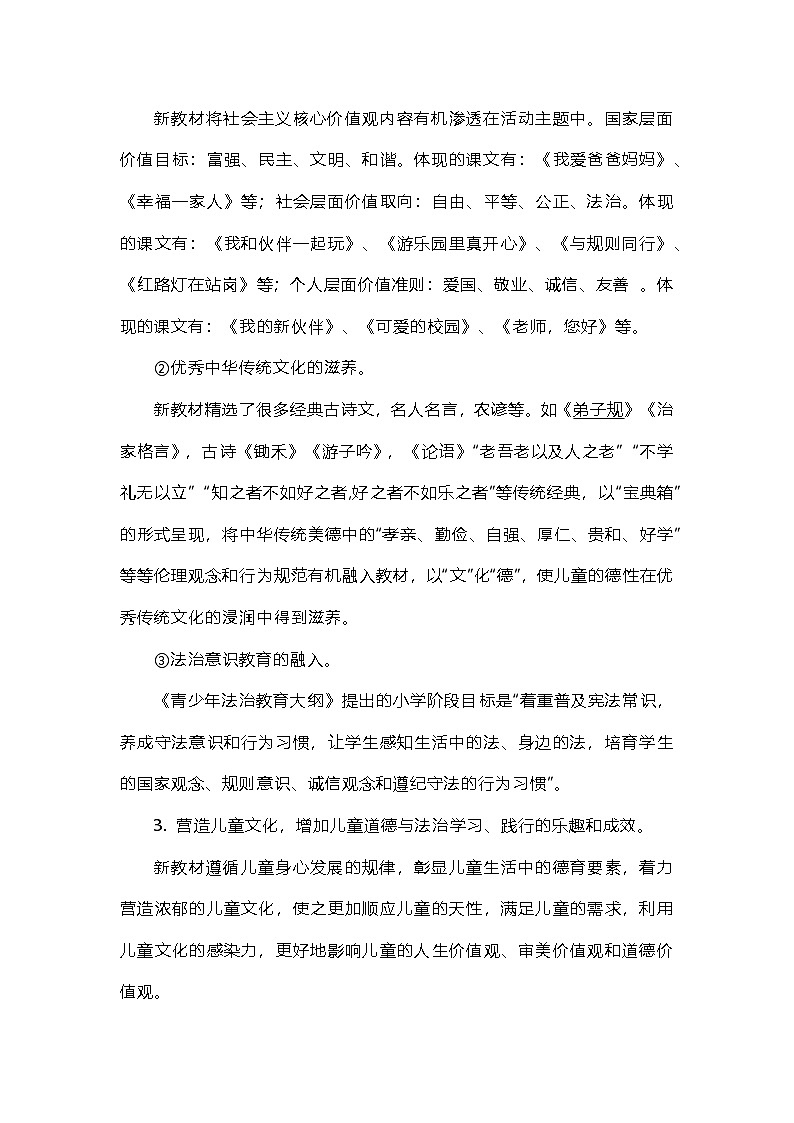 【2024秋】部编版小学道德与法治一年级上册教学计划02