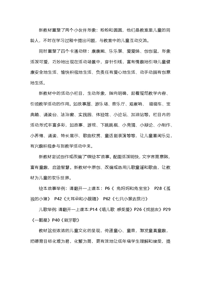 【2024秋】部编版小学道德与法治一年级上册教学计划03