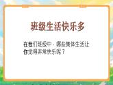 部編版小學(xué)道法二上 5我愛我們班 第一課時(shí) 課件+教案