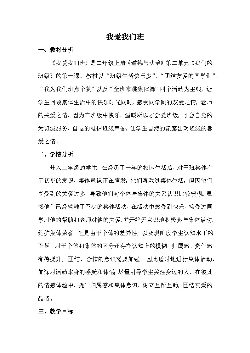 部编版小学道法二上 5我爱我们班 第一课时 课件+教案01