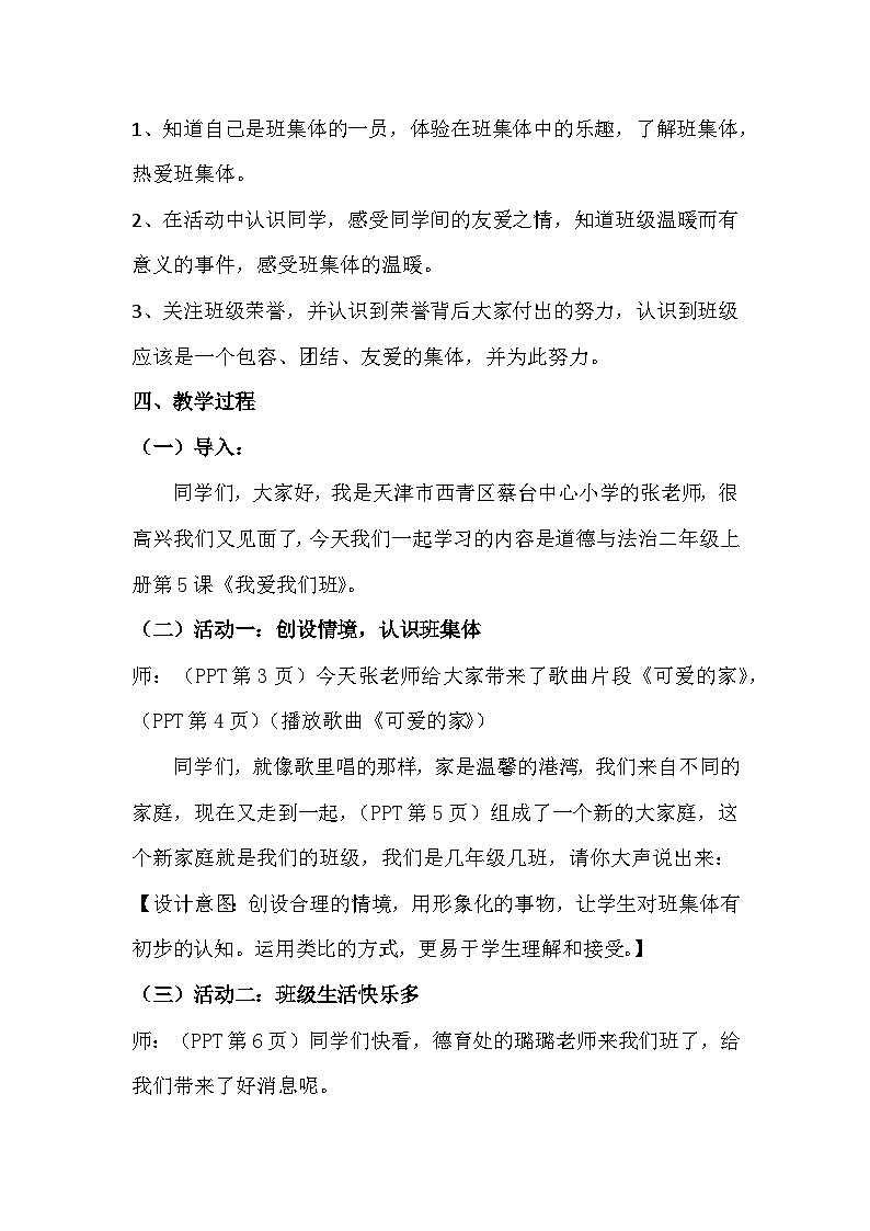 部编版小学道法二上 5我爱我们班 第一课时 课件+教案02