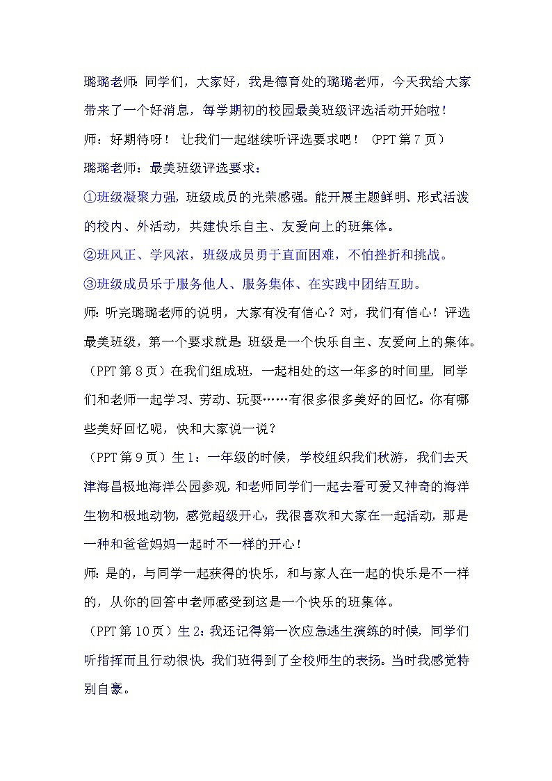 部编版小学道法二上 5我爱我们班 第一课时 课件+教案03