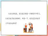 【核心素養(yǎng)】 1.1 《學(xué)習(xí)伴我成長 》第一課時 課件 +素材+教學(xué)設(shè)計+學(xué)習(xí)任務(wù)單+作業(yè)