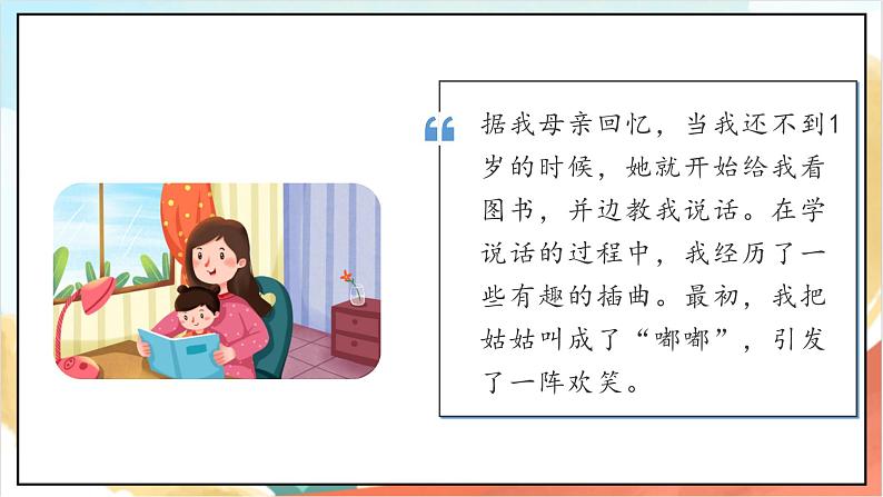 【核心素养】 1.1 《学习伴我成长 》第一课时 课件 +素材+教学设计+学习任务单+作业06