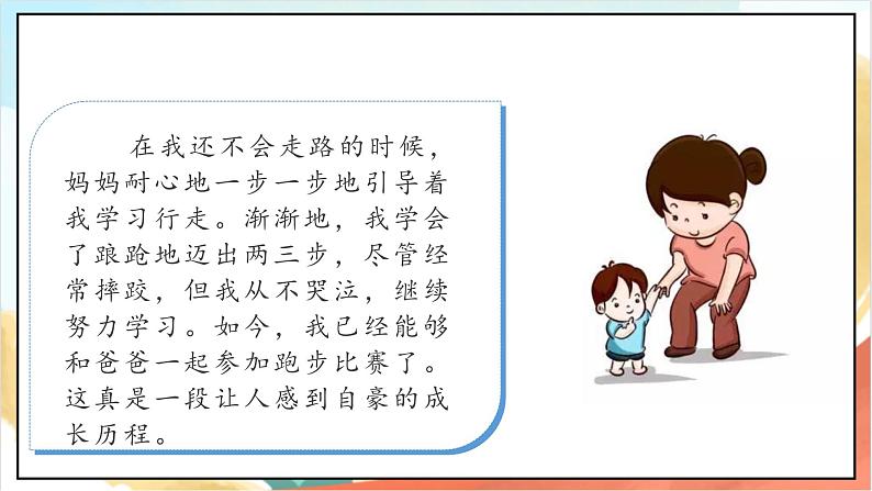 【核心素养】 1.1 《学习伴我成长 》第一课时 课件 +素材+教学设计+学习任务单+作业07