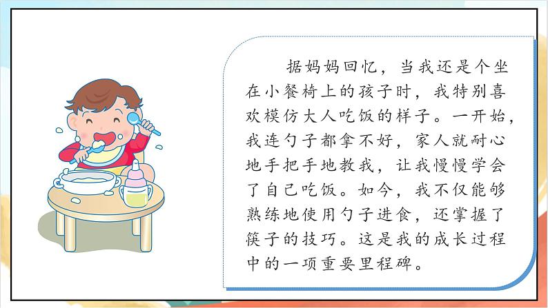 【核心素养】 1.1 《学习伴我成长 》第一课时 课件 +素材+教学设计+学习任务单+作业08