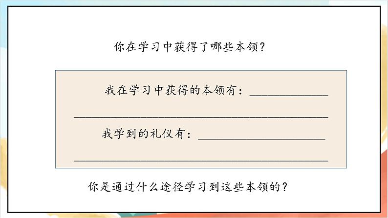 【核心素养】1.2 《学习伴我成长》  第二课时 课件 +教案+素材08