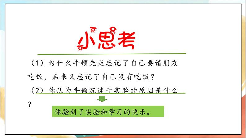 【核心素养】2.1 《我学习 我快乐》 第一课时 课件+教案+习题+素材06