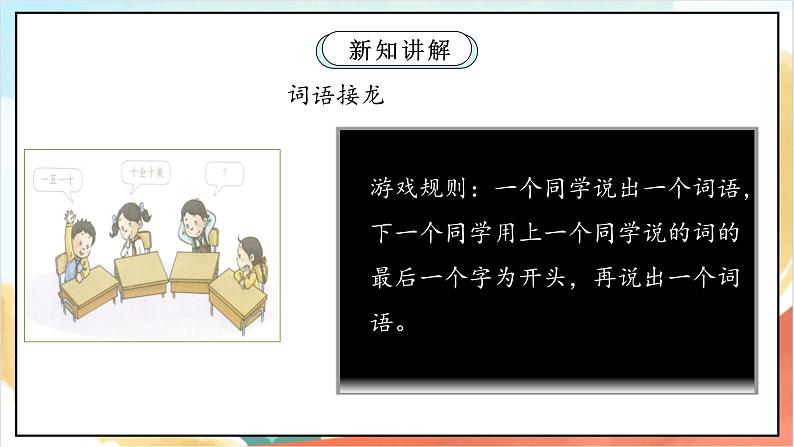 【核心素养】2.1 《我学习 我快乐》 第一课时 课件+教案+习题+素材07