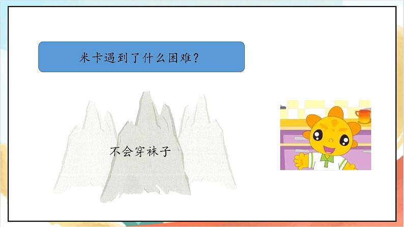 【核心素养】2.2 《我学习 我快乐》 第二课时 课件+教案+素材05