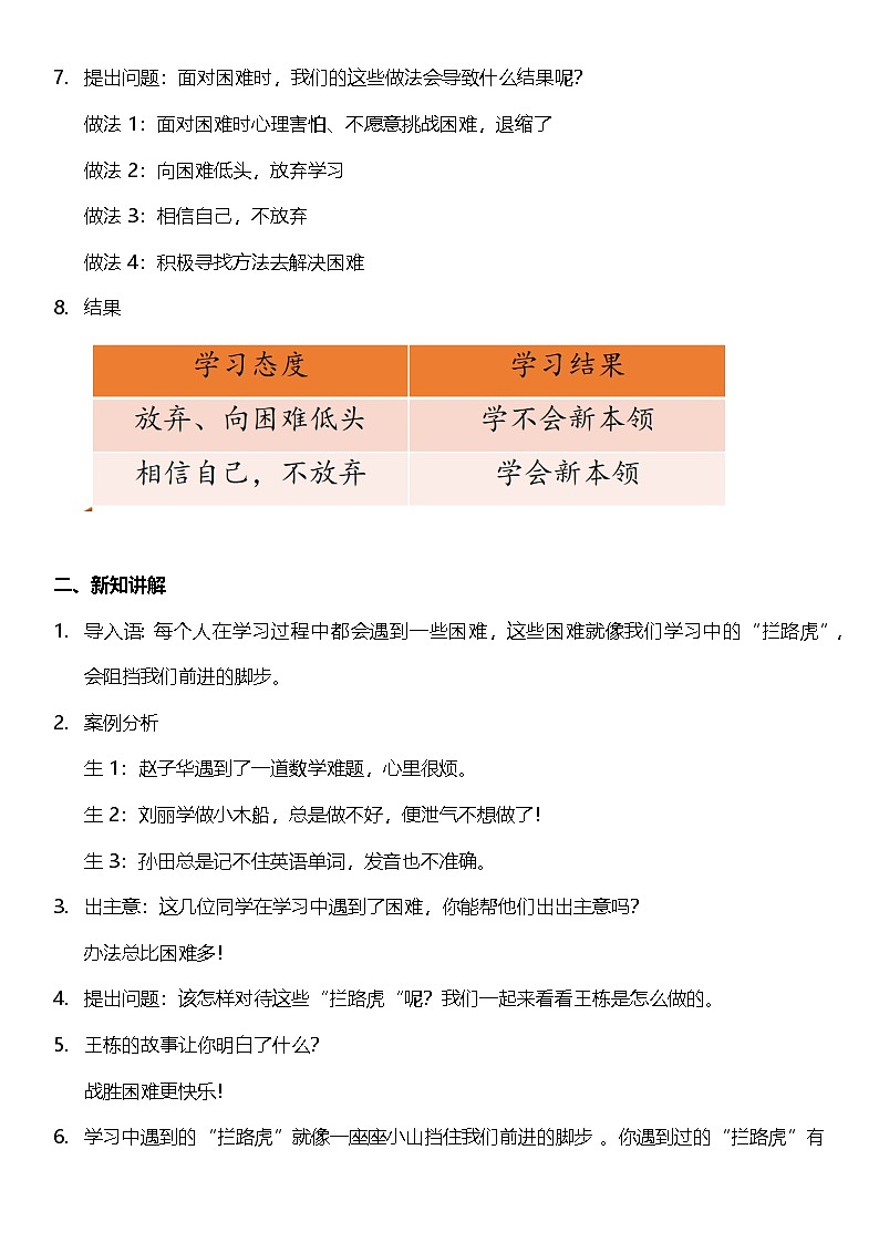 【核心素养】2.2 《我学习 我快乐》 第二课时 课件+教案+素材02