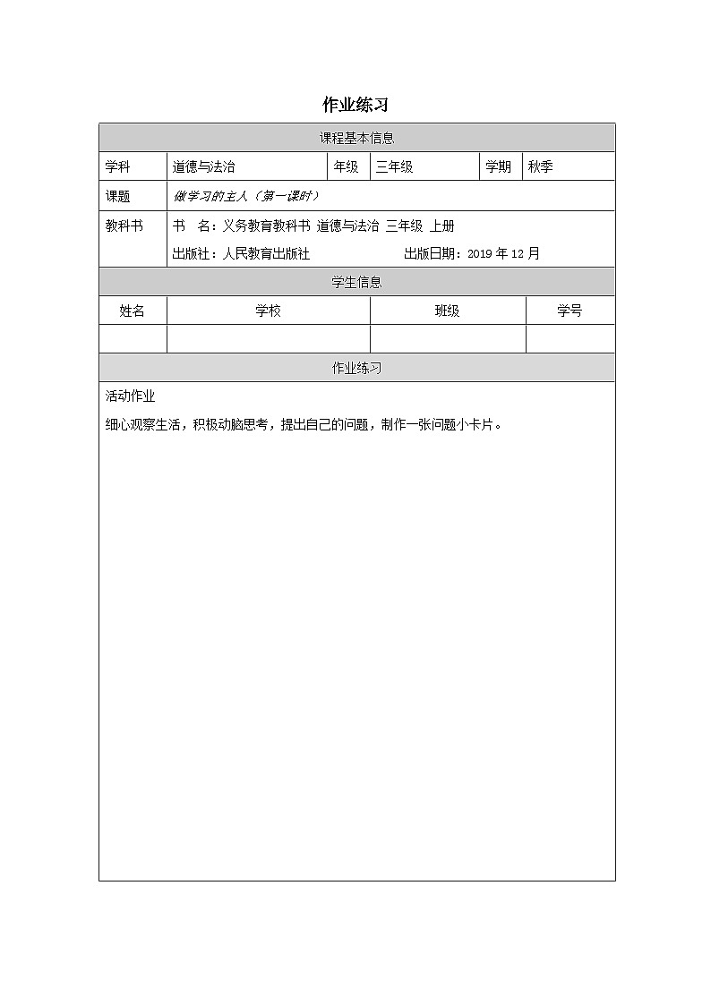 【核心素养】 3.1 《做学习的主人 》第一课时 课件+素材+教学设计+学习任务单+作业01