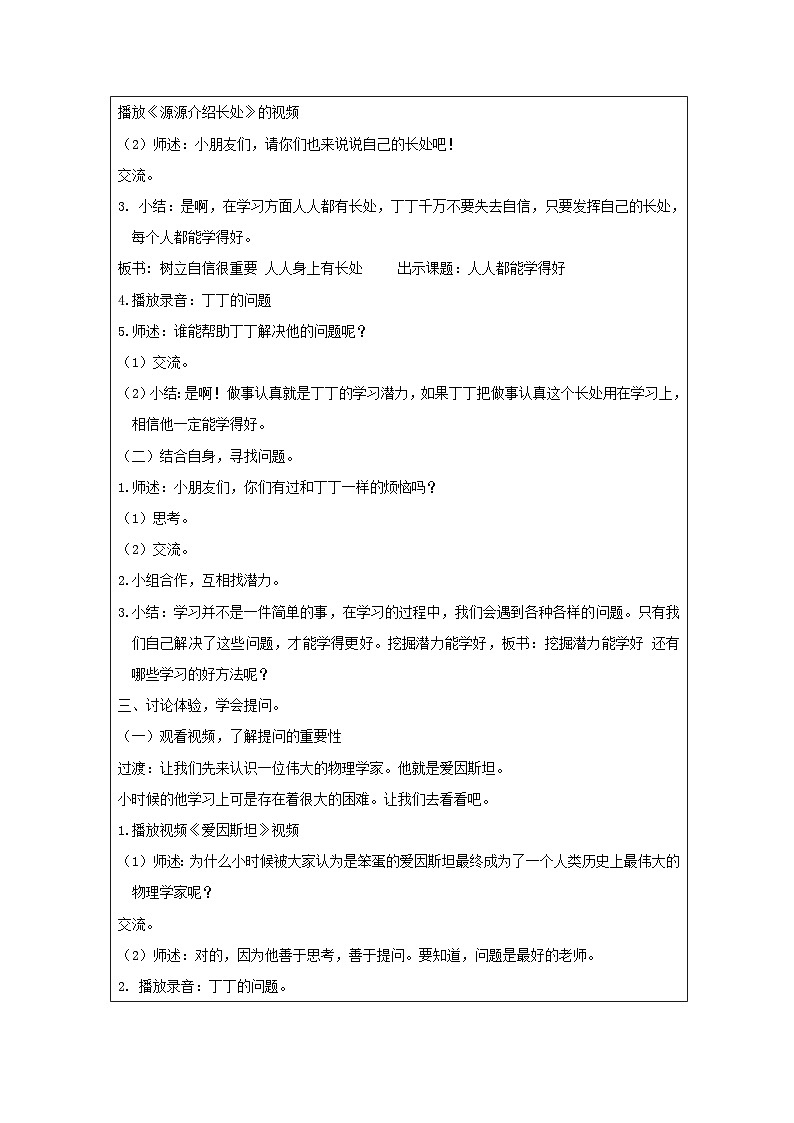 【核心素养】 3.1 《做学习的主人 》第一课时 课件+素材+教学设计+学习任务单+作业02