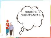 【核心素养】 3.1 《做学习的主人 》第一课时 课件+素材+教学设计+学习任务单+作业