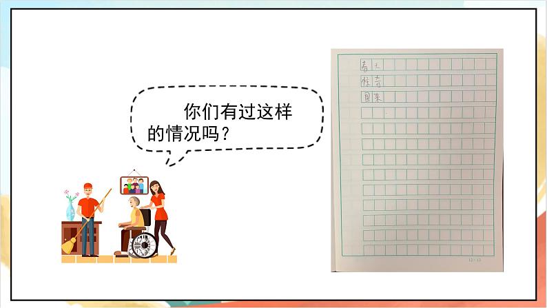 【核心素养】3.2 《做学习的主人 》 第二课时 课件+教学设计+学习任务单+作业素材05