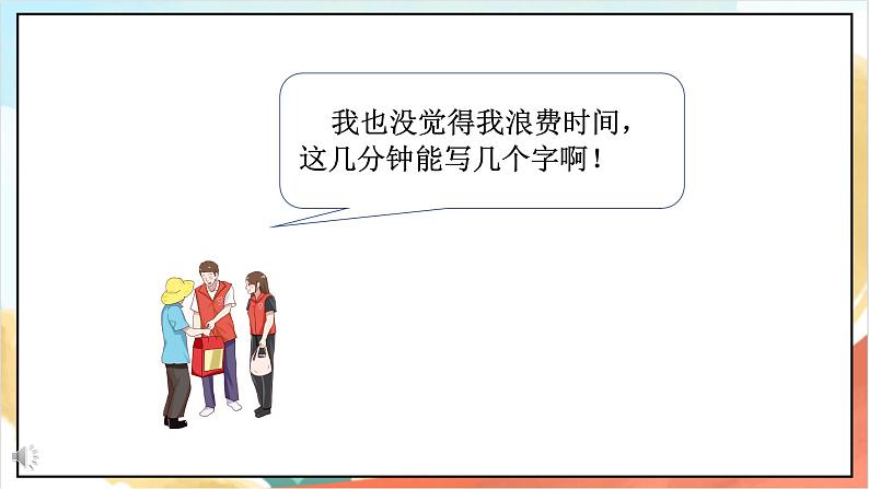 【核心素养】3.2 《做学习的主人 》 第二课时 课件+教学设计+学习任务单+作业素材07