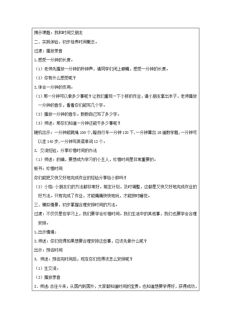 【核心素养】3.2 《做学习的主人 》 第二课时 课件+教学设计+学习任务单+作业素材02