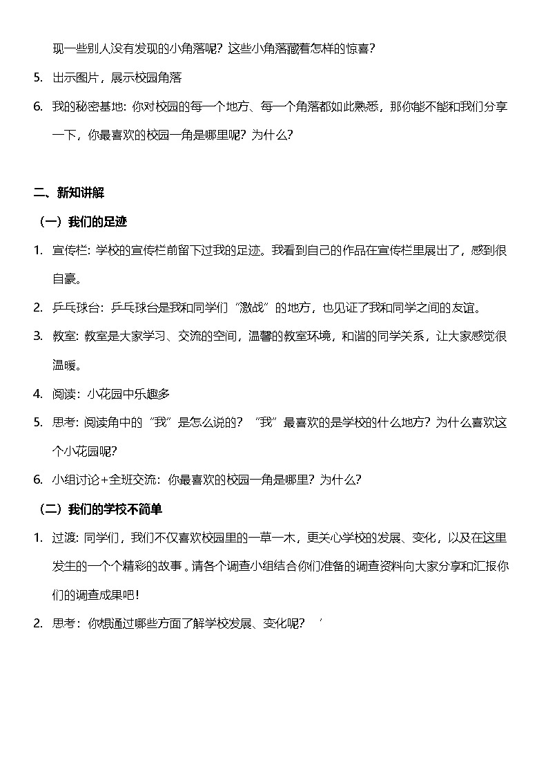 【核心素养】4.1 《说说我们的学校》 第一课时 课件+教案+习题+素材02