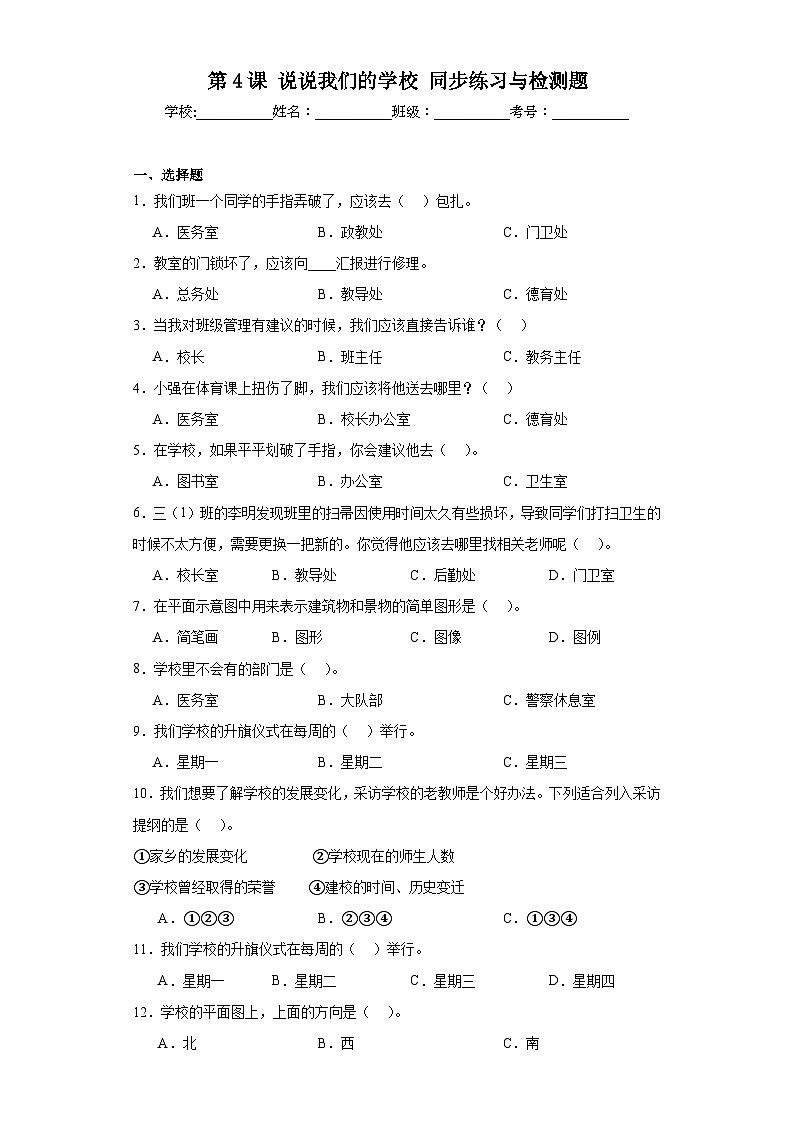 【核心素养】4.1 《说说我们的学校》 第一课时 课件+教案+习题+素材01