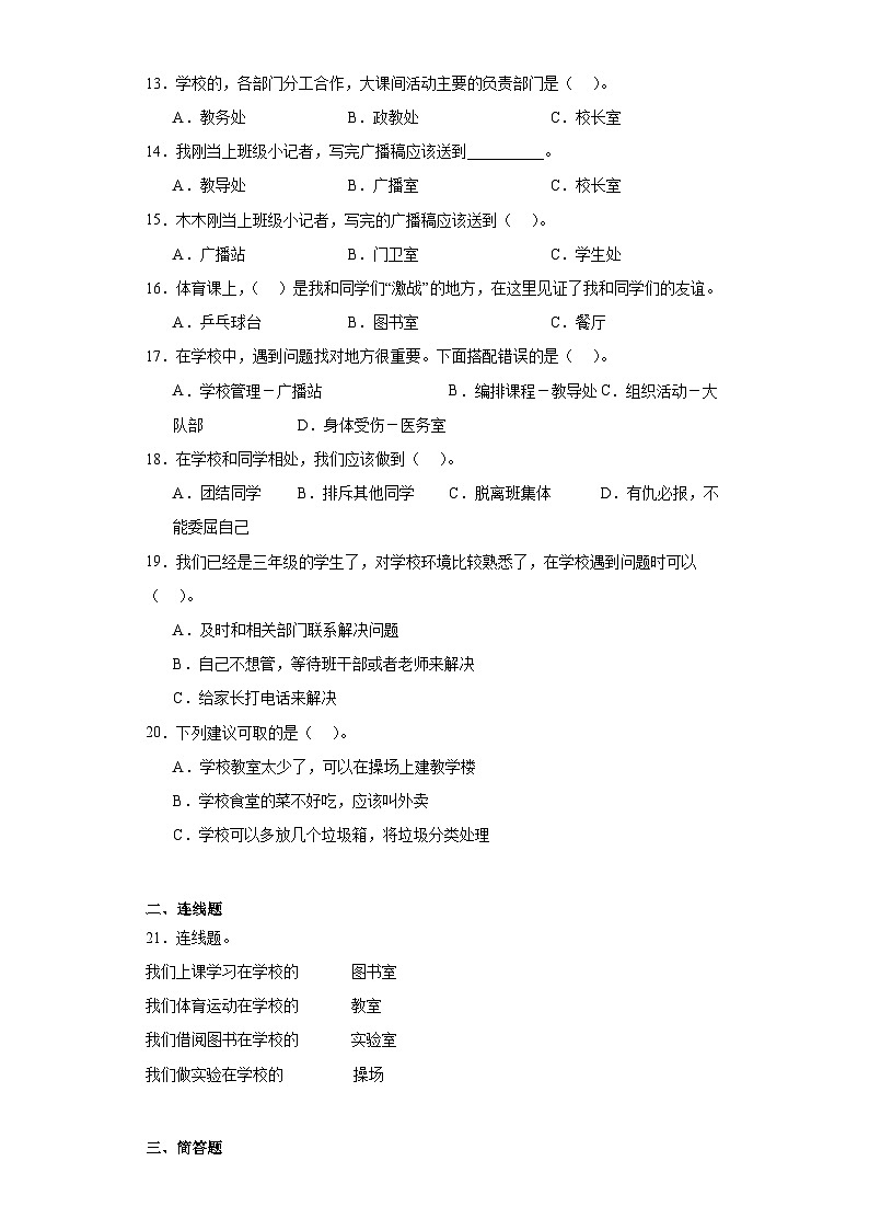 【核心素养】4.1 《说说我们的学校》 第一课时 课件+教案+习题+素材02