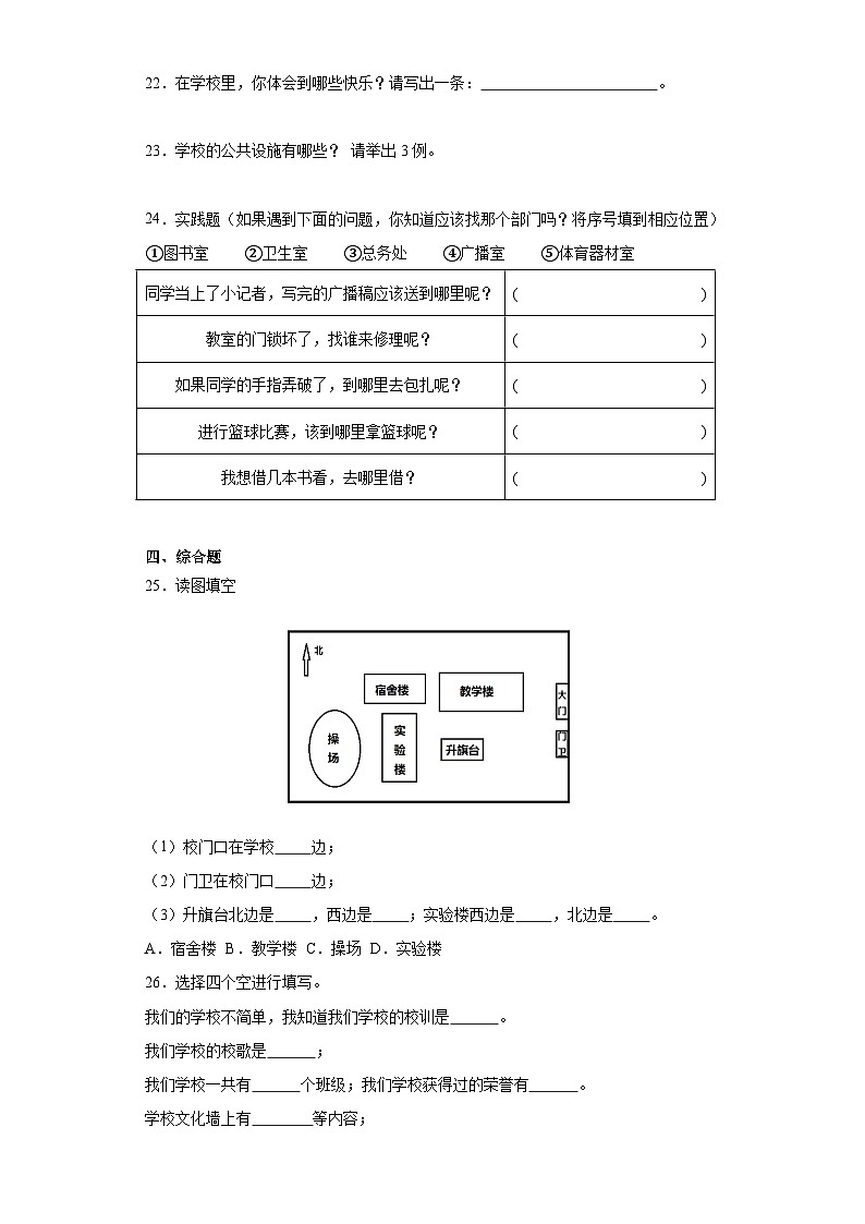 【核心素养】4.1 《说说我们的学校》 第一课时 课件+教案+习题+素材03