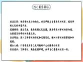 【核心素养】4.1 《说说我们的学校》 第一课时 课件+教案+习题+素材