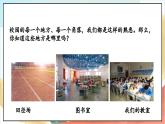 【核心素养】4.1 《说说我们的学校》 第一课时 课件+教案+习题+素材