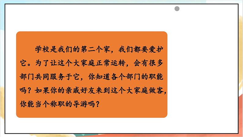 【核心素养】 4.2 《说说我们的学校》 第二课时 课件 +素材+教学设计+学习任务单+作业04