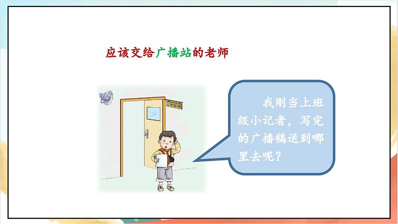 【核心素养】 4.2 《说说我们的学校》 第二课时 课件 +素材+教学设计+学习任务单+作业06