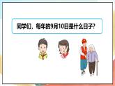 【核心素养】5.1  《走近我们的老师》第一课时课件+教学设计+学习任务单+作业+素材